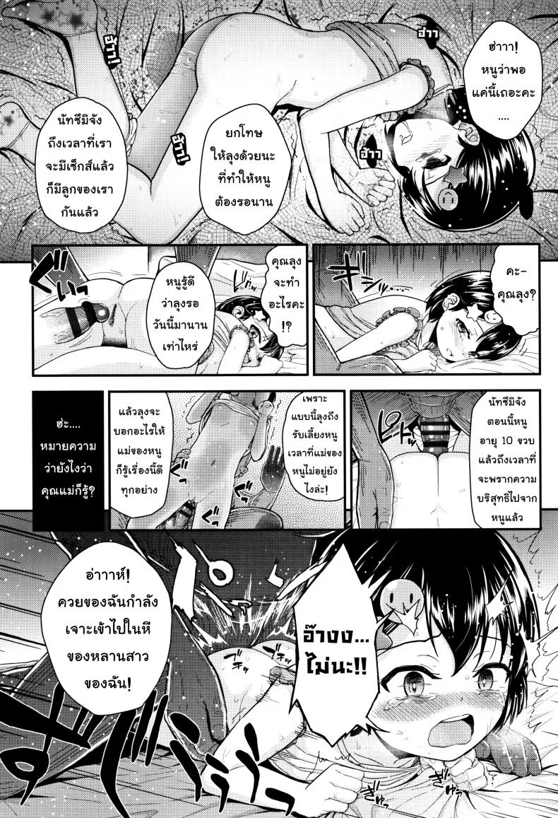 หนูสัญญาว่าจะท้องกับคุณลุง [Hikoma Hiroyuki] Mesugaki dakedo Hatsuiku ii node Semen Kyouiku Shitemita - At Uncle's house หน้า 16