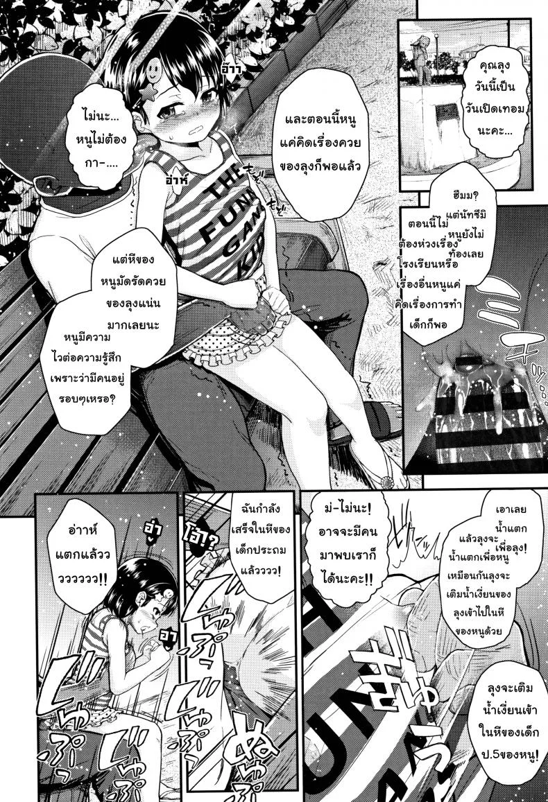 หนูสัญญาว่าจะท้องกับคุณลุง [Hikoma Hiroyuki] Mesugaki dakedo Hatsuiku ii node Semen Kyouiku Shitemita - At Uncle's house หน้า 22