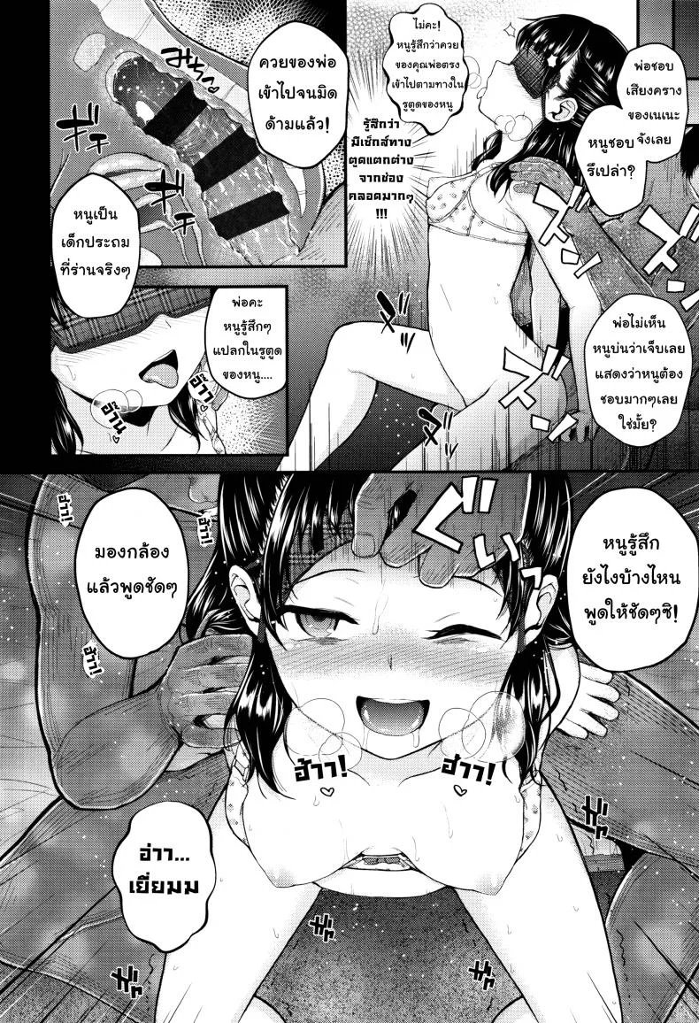 ไลฟ์สดกับป่ะป๋า [Hikoma Hiroyuki] Mesugaki dakedo Hatsuiku ii node Semen Kyouiku Shitemita - Cheer up, Daddy After หน้า 4