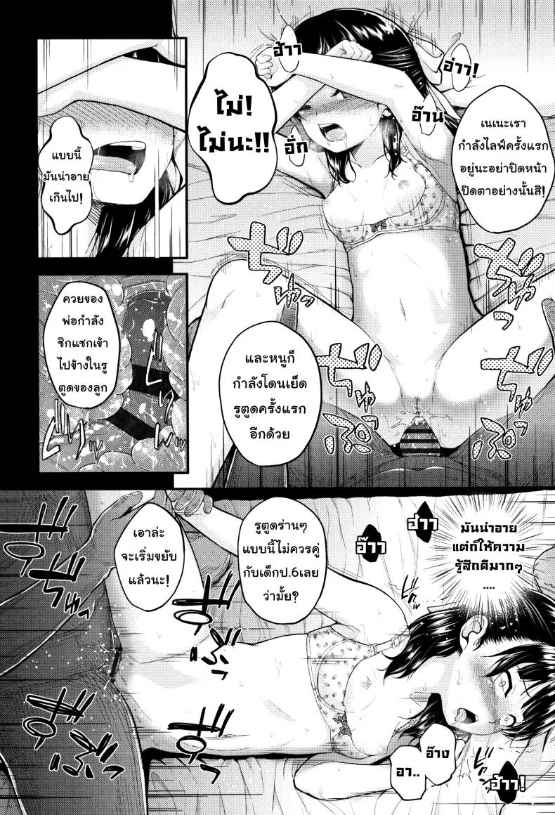 ไลฟ์สดกับป่ะป๋า [Hikoma Hiroyuki] Mesugaki dakedo Hatsuiku ii node Semen Kyouiku Shitemita - Cheer up, Daddy After หน้า 6
