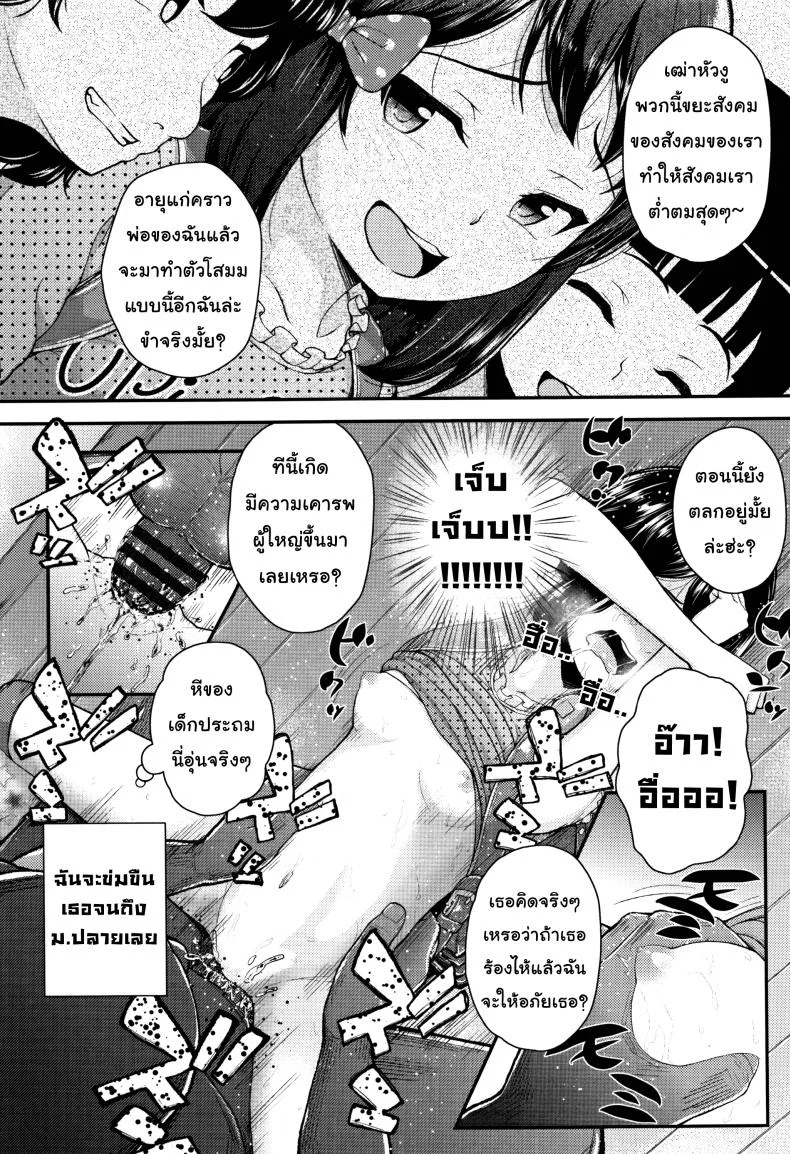ปากดีแบบนี้ต้องเจอควยลุง [Hikoma Hiroyuki] Mesugaki dakedo Hatsuiku ii node Semen Kyouiku Shitemita - I'll never forgive you หน้า 4