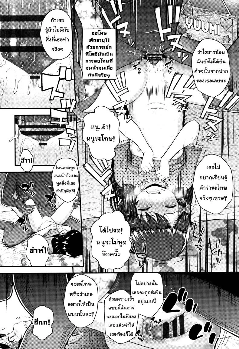 ปากดีแบบนี้ต้องเจอควยลุง [Hikoma Hiroyuki] Mesugaki dakedo Hatsuiku ii node Semen Kyouiku Shitemita - I'll never forgive you หน้า 6
