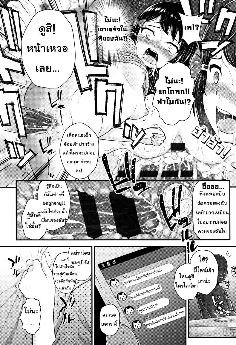 ปากดีแบบนี้ต้องเจอควยลุง [Hikoma Hiroyuki] Mesugaki dakedo Hatsuiku ii node Semen Kyouiku Shitemita - I'll never forgive you หน้า 8