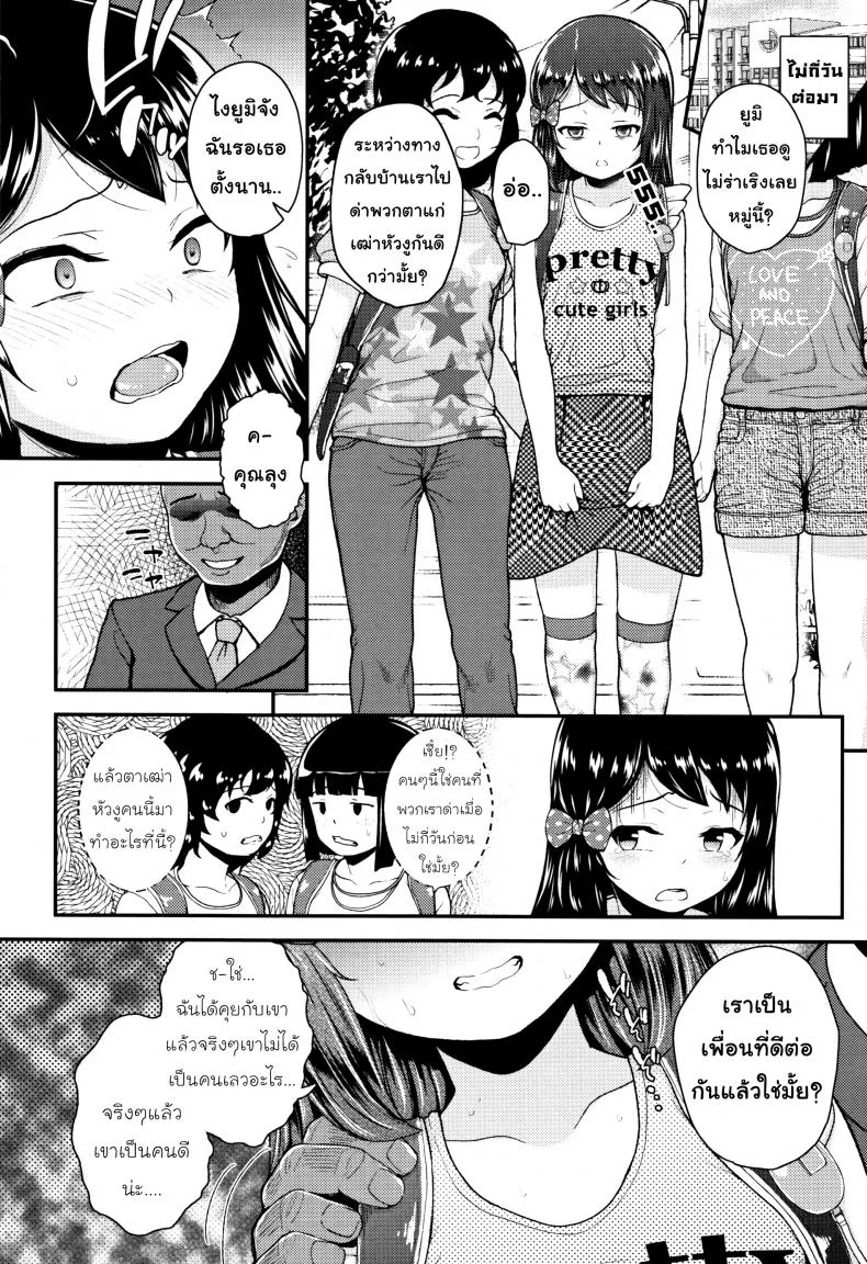 ปากดีแบบนี้ต้องเจอควยลุง [Hikoma Hiroyuki] Mesugaki dakedo Hatsuiku ii node Semen Kyouiku Shitemita - I'll never forgive you หน้า 10
