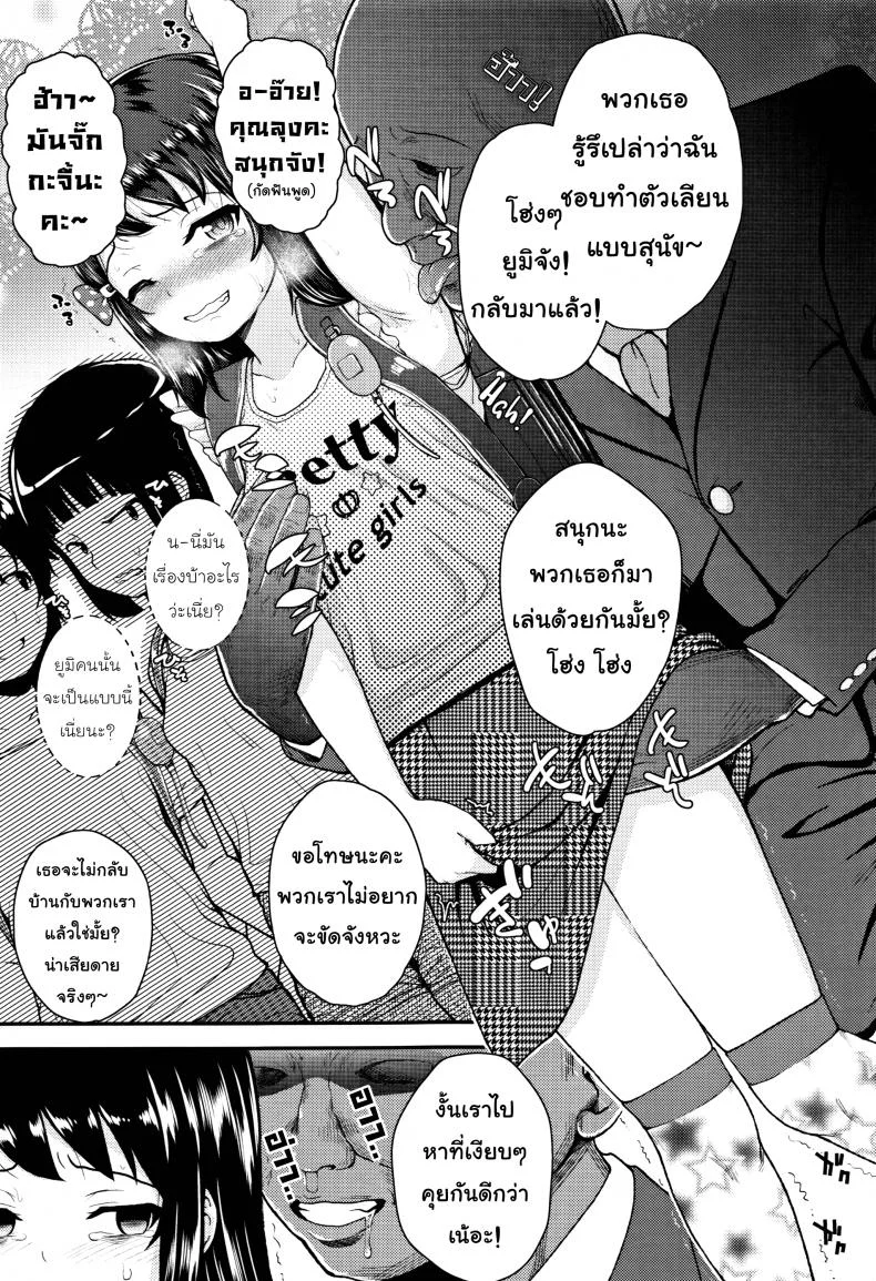ปากดีแบบนี้ต้องเจอควยลุง [Hikoma Hiroyuki] Mesugaki dakedo Hatsuiku ii node Semen Kyouiku Shitemita - I'll never forgive you หน้า 11