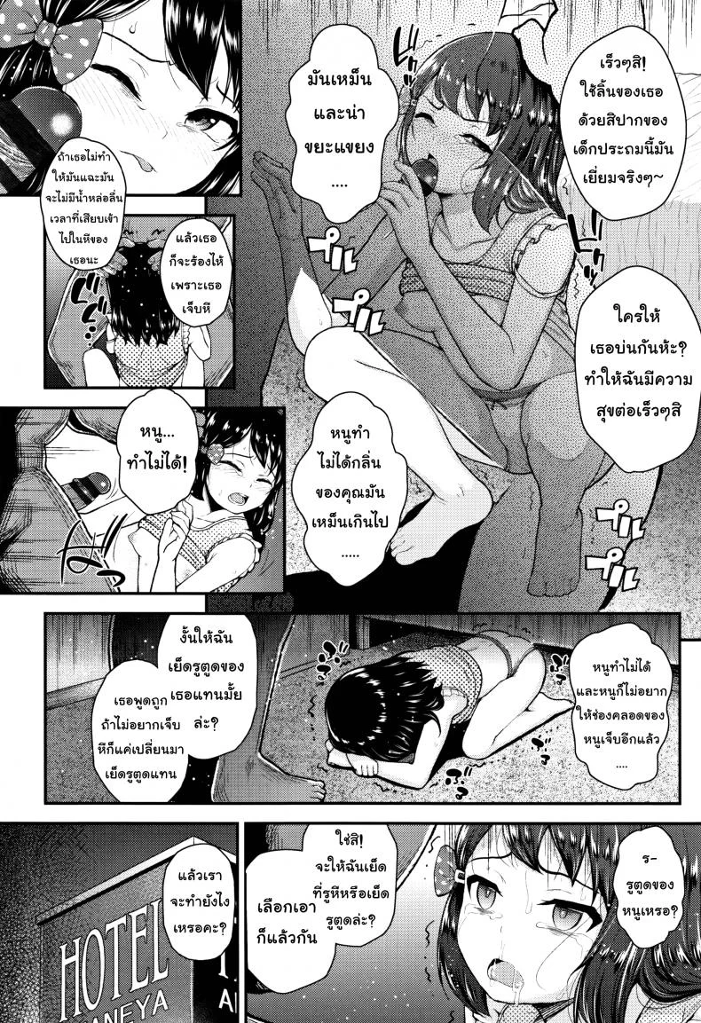 ปากดีแบบนี้ต้องเจอควยลุง [Hikoma Hiroyuki] Mesugaki dakedo Hatsuiku ii node Semen Kyouiku Shitemita - I'll never forgive you หน้า 14