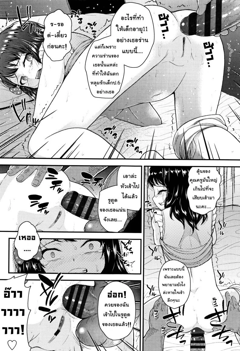 ปากดีแบบนี้ต้องเจอควยลุง [Hikoma Hiroyuki] Mesugaki dakedo Hatsuiku ii node Semen Kyouiku Shitemita - I'll never forgive you หน้า 19