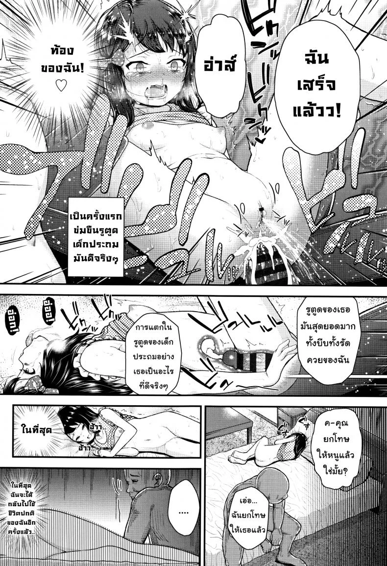 ปากดีแบบนี้ต้องเจอควยลุง [Hikoma Hiroyuki] Mesugaki dakedo Hatsuiku ii node Semen Kyouiku Shitemita - I'll never forgive you หน้า 23