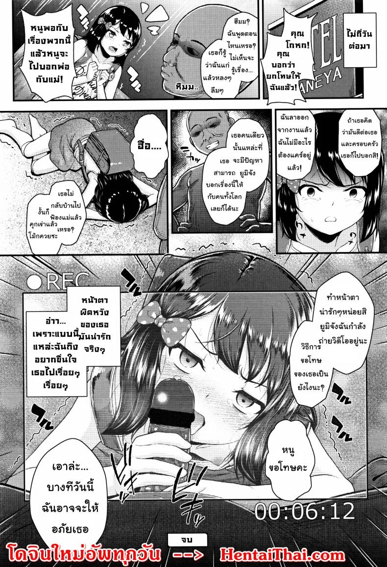 ปากดีแบบนี้ต้องเจอควยลุง [Hikoma Hiroyuki] Mesugaki dakedo Hatsuiku ii node Semen Kyouiku Shitemita - I'll never forgive you หน้า 24