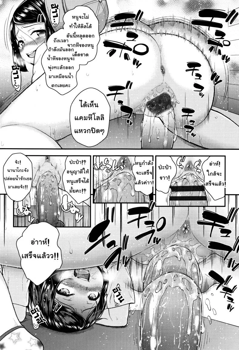 คุณลุงคะหนูคันหี [Hikoma Hiroyuki] Mesugaki dakedo Hatsuiku ii node Semen Kyouiku Shitemita - It's not like Daddy's dick หน้า 5