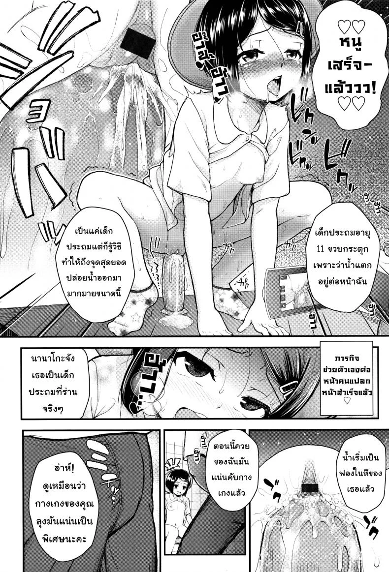 คุณลุงคะหนูคันหี [Hikoma Hiroyuki] Mesugaki dakedo Hatsuiku ii node Semen Kyouiku Shitemita - It's not like Daddy's dick หน้า 6