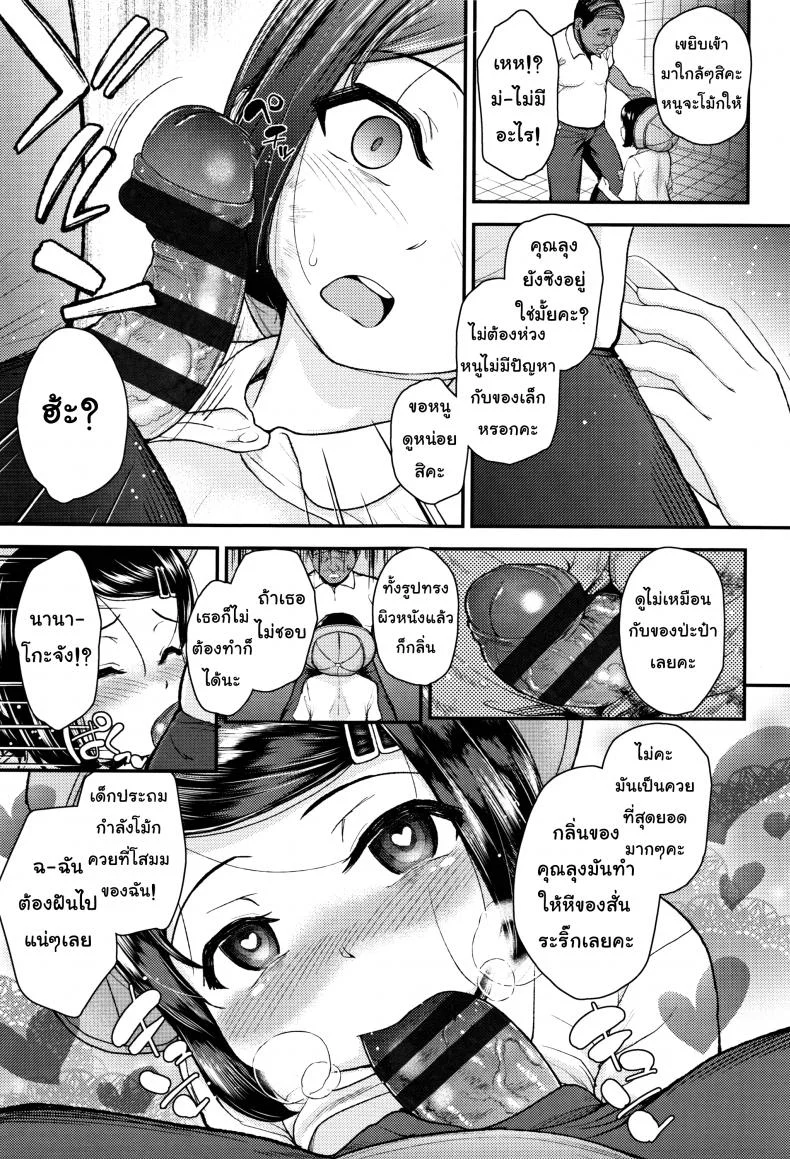 คุณลุงคะหนูคันหี [Hikoma Hiroyuki] Mesugaki dakedo Hatsuiku ii node Semen Kyouiku Shitemita - It's not like Daddy's dick หน้า 7