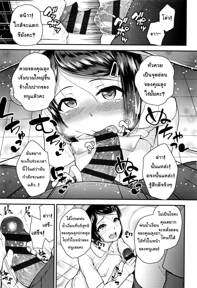 คุณลุงคะหนูคันหี [Hikoma Hiroyuki] Mesugaki dakedo Hatsuiku ii node Semen Kyouiku Shitemita - It's not like Daddy's dick หน้า 9