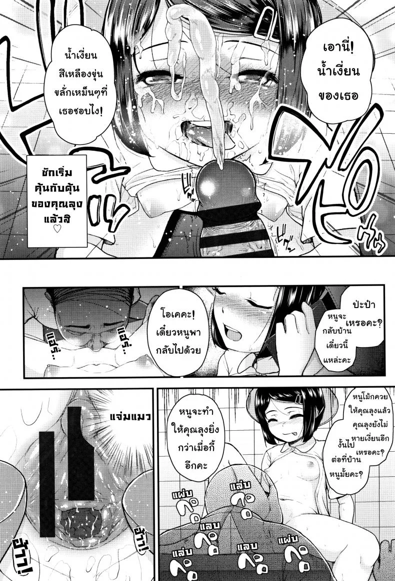 คุณลุงคะหนูคันหี [Hikoma Hiroyuki] Mesugaki dakedo Hatsuiku ii node Semen Kyouiku Shitemita - It's not like Daddy's dick หน้า 10
