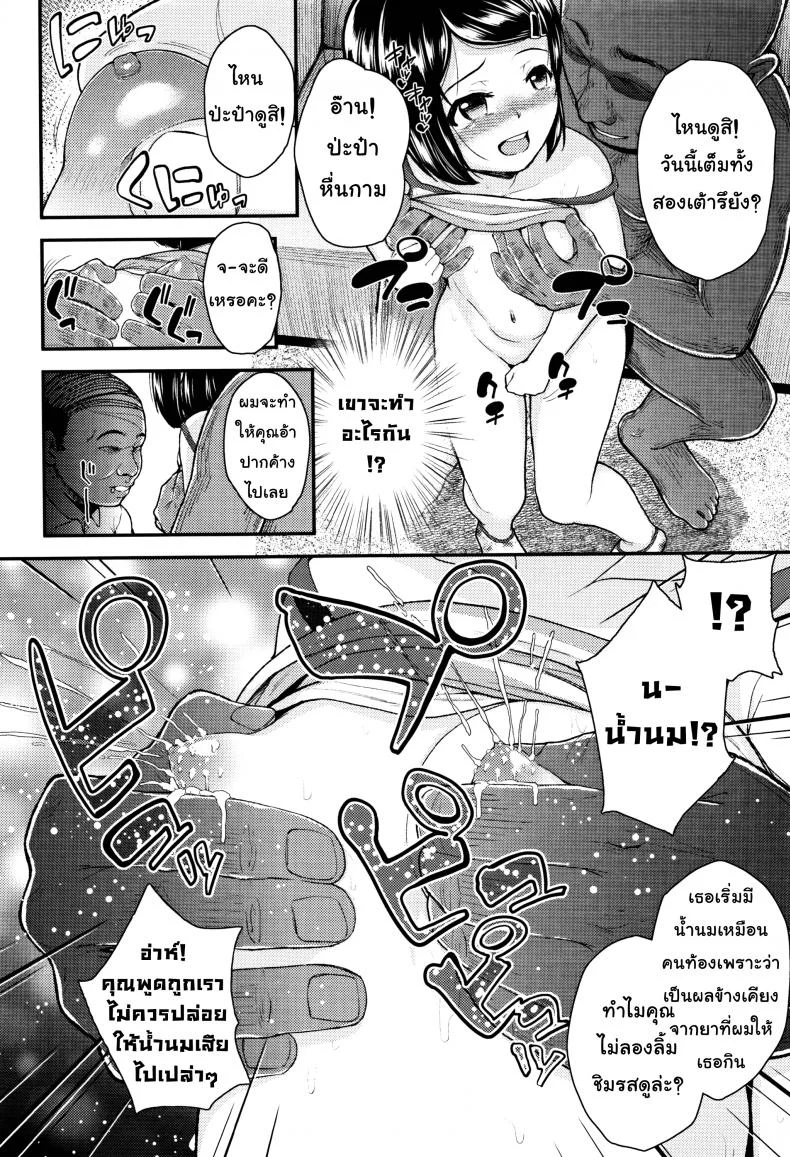 คุณลุงคะหนูคันหี [Hikoma Hiroyuki] Mesugaki dakedo Hatsuiku ii node Semen Kyouiku Shitemita - It's not like Daddy's dick หน้า 12