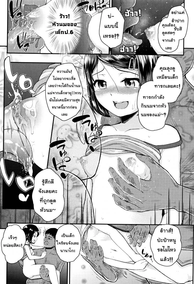 คุณลุงคะหนูคันหี [Hikoma Hiroyuki] Mesugaki dakedo Hatsuiku ii node Semen Kyouiku Shitemita - It's not like Daddy's dick หน้า 13