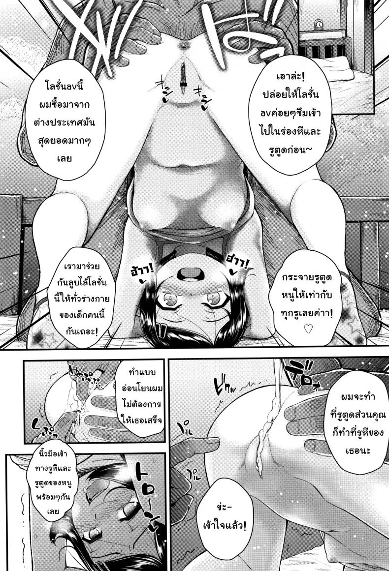 คุณลุงคะหนูคันหี [Hikoma Hiroyuki] Mesugaki dakedo Hatsuiku ii node Semen Kyouiku Shitemita - It's not like Daddy's dick หน้า 14