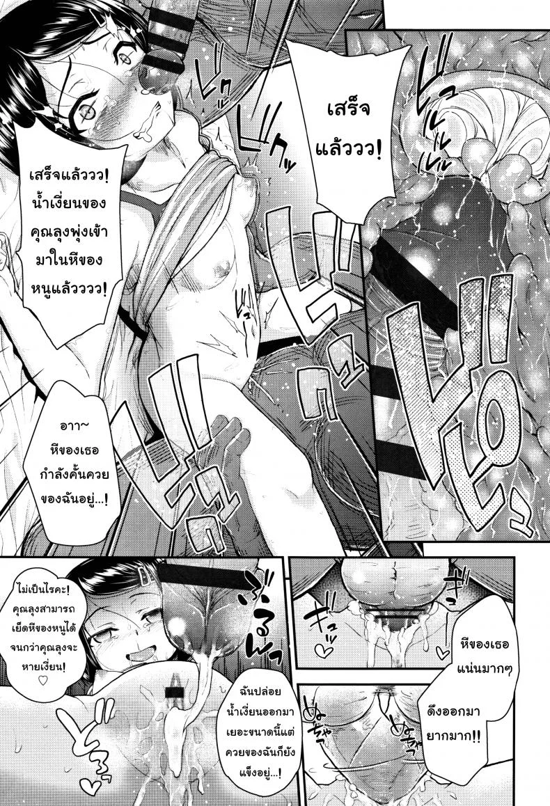 คุณลุงคะหนูคันหี [Hikoma Hiroyuki] Mesugaki dakedo Hatsuiku ii node Semen Kyouiku Shitemita - It's not like Daddy's dick หน้า 19