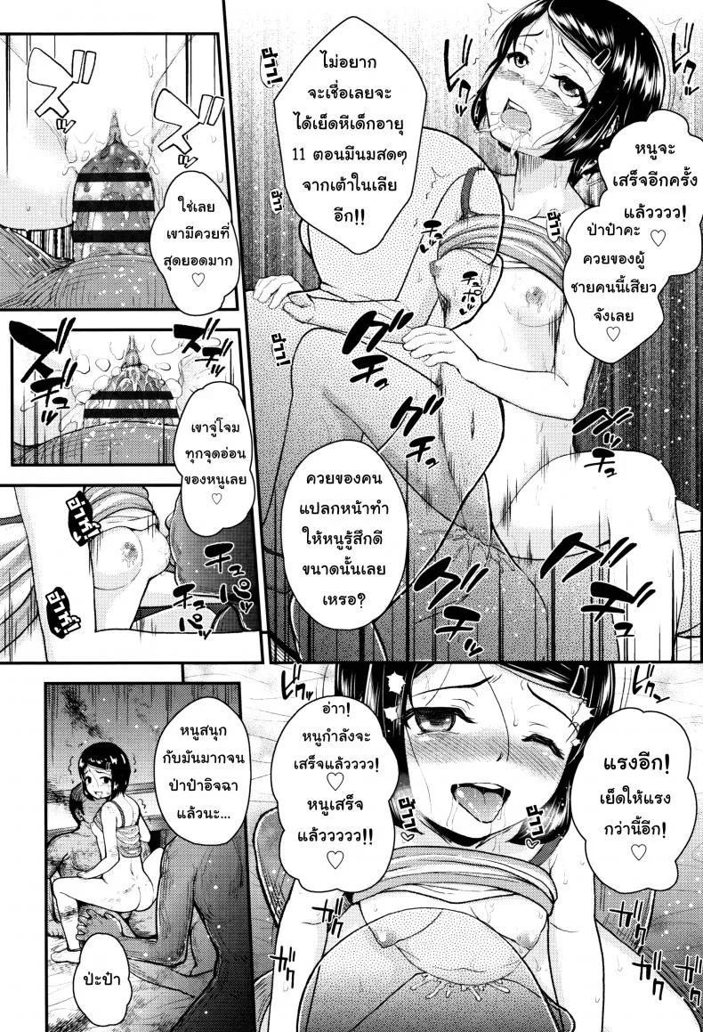 คุณลุงคะหนูคันหี [Hikoma Hiroyuki] Mesugaki dakedo Hatsuiku ii node Semen Kyouiku Shitemita - It's not like Daddy's dick หน้า 20