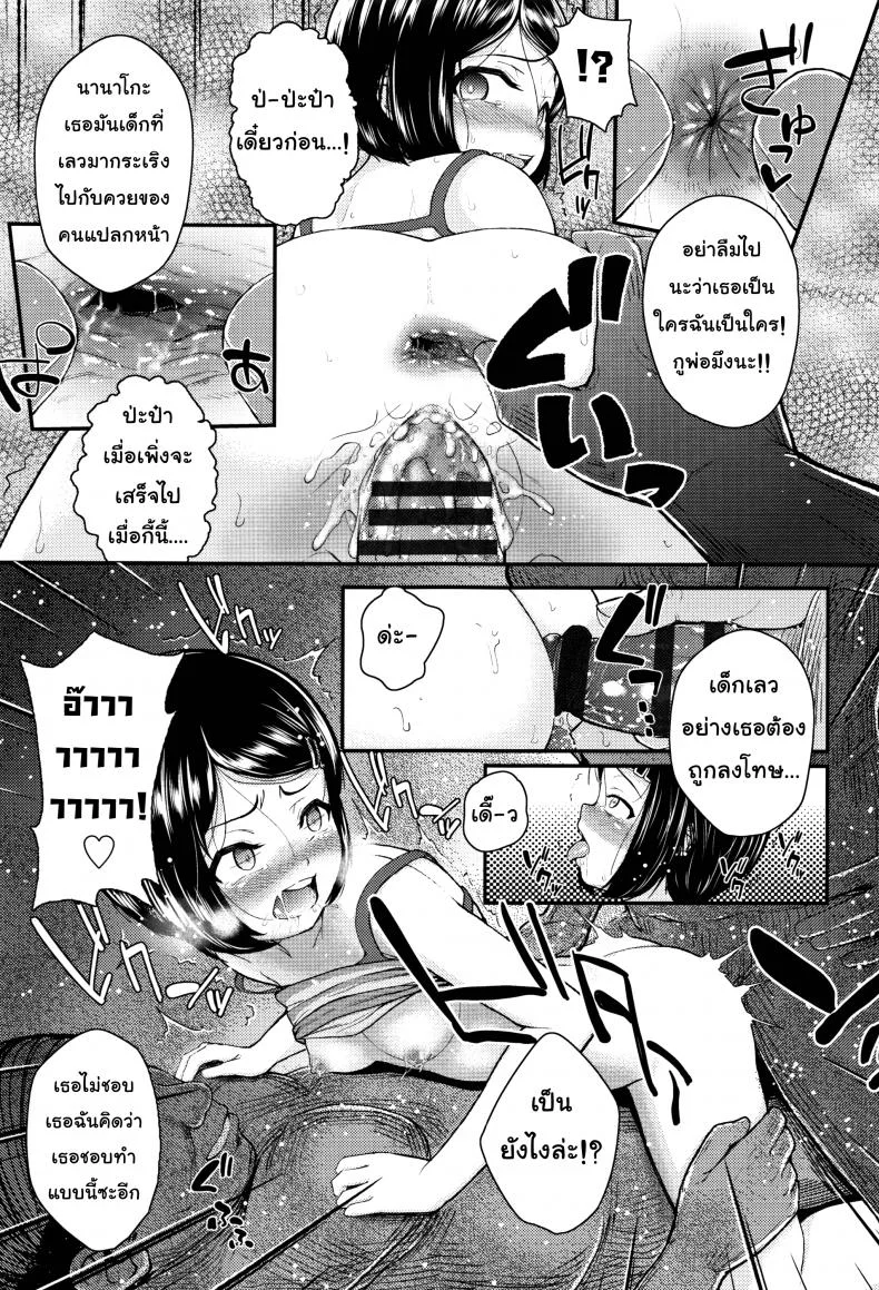 คุณลุงคะหนูคันหี [Hikoma Hiroyuki] Mesugaki dakedo Hatsuiku ii node Semen Kyouiku Shitemita - It's not like Daddy's dick หน้า 21