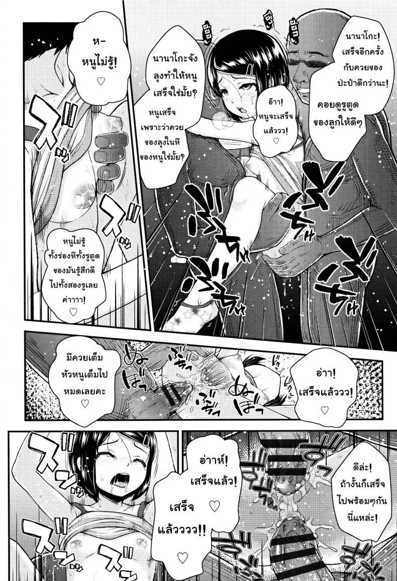 คุณลุงคะหนูคันหี [Hikoma Hiroyuki] Mesugaki dakedo Hatsuiku ii node Semen Kyouiku Shitemita - It's not like Daddy's dick หน้า 22