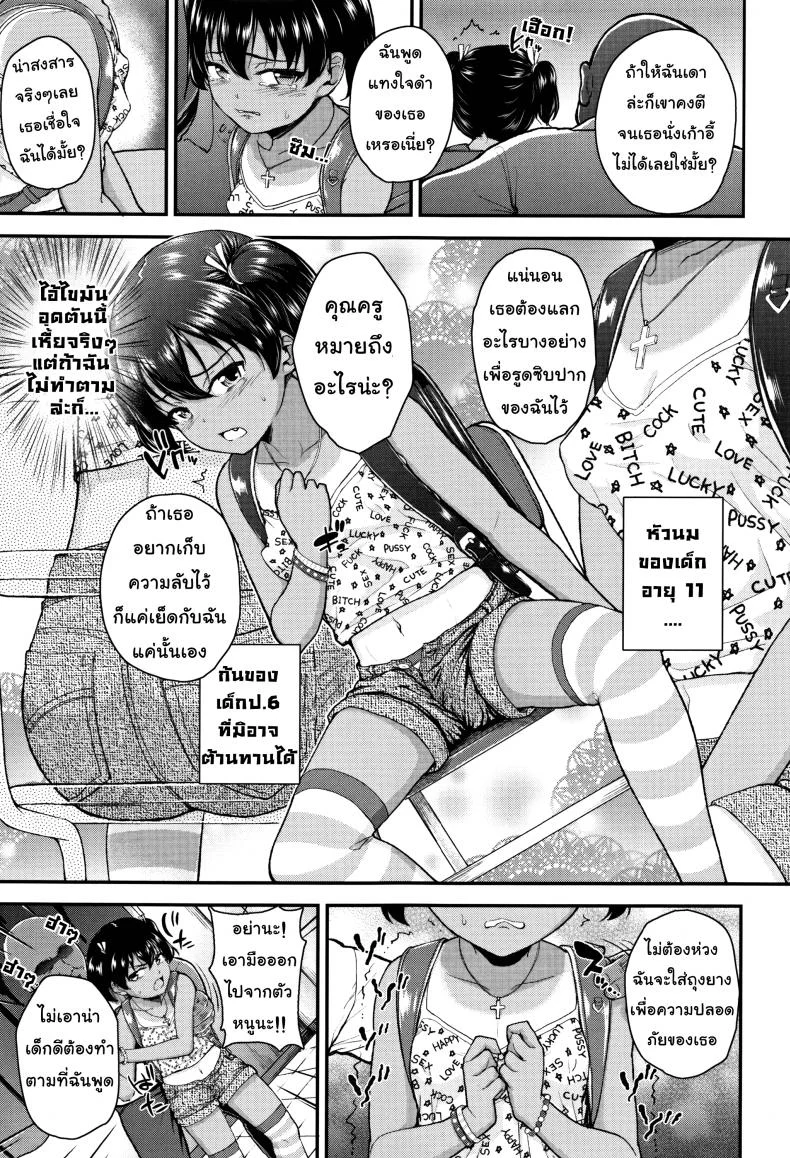 ปากดี ขี้เหงา เอาแต่ใจ [Hikoma Hiroyuki] Mesugaki dakedo Hatsuiku ii node Semen Kyouiku Shitemita - Tsungireปากดี ขี้เหงา เอาแต่ใจ 1 หน้า 8