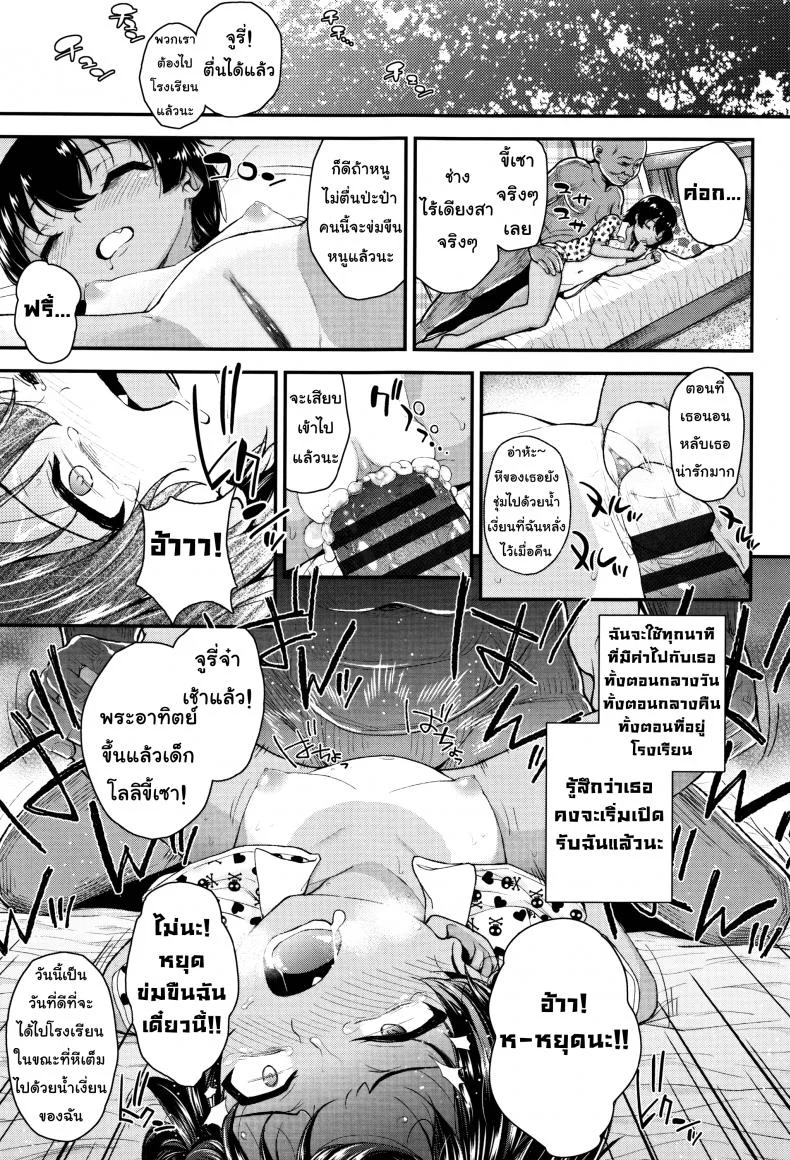 ปากดี ขี้เหงา เอาแต่ใจ [Hikoma Hiroyuki] Mesugaki dakedo Hatsuiku ii node Semen Kyouiku Shitemita - Tsungireปากดี ขี้เหงา เอาแต่ใจ 2 หน้า 7