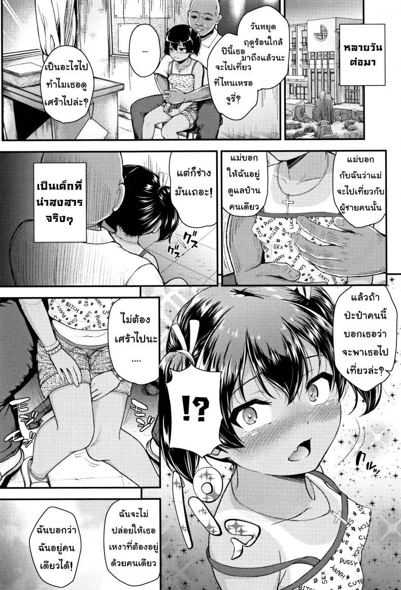 ปากดี ขี้เหงา เอาแต่ใจ [Hikoma Hiroyuki] Mesugaki dakedo Hatsuiku ii node Semen Kyouiku Shitemita - Tsungireปากดี ขี้เหงา เอาแต่ใจ 2 หน้า 8