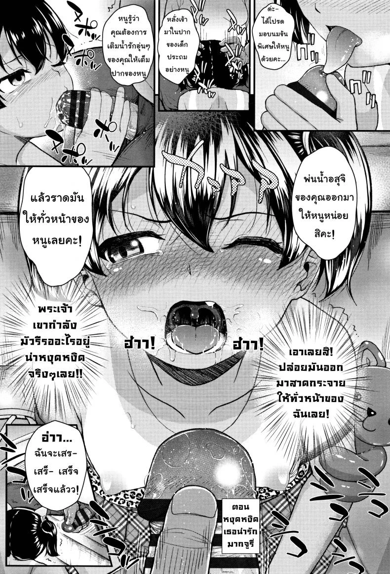 ปากดี ขี้เหงา เอาแต่ใจ [Hikoma Hiroyuki] Mesugaki dakedo Hatsuiku ii node Semen Kyouiku Shitemita - Tsungireปากดี ขี้เหงา เอาแต่ใจ 2 หน้า 11