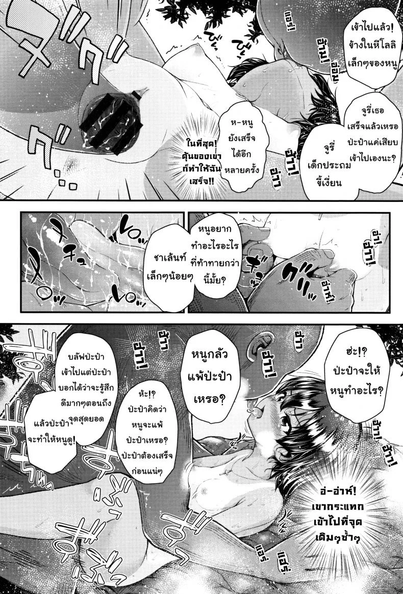 ปากดี ขี้เหงา เอาแต่ใจ [Hikoma Hiroyuki] Mesugaki dakedo Hatsuiku ii node Semen Kyouiku Shitemita - Tsungireปากดี ขี้เหงา เอาแต่ใจ 2 หน้า 20