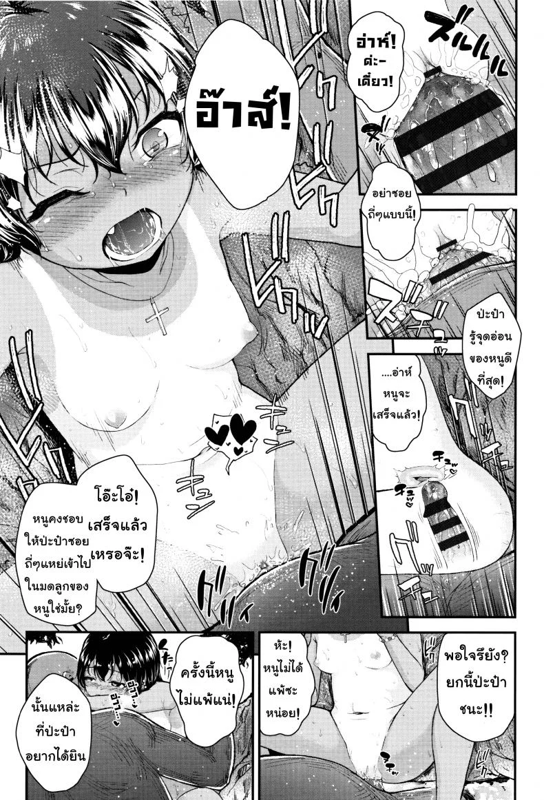 ปากดี ขี้เหงา เอาแต่ใจ [Hikoma Hiroyuki] Mesugaki dakedo Hatsuiku ii node Semen Kyouiku Shitemita - Tsungireปากดี ขี้เหงา เอาแต่ใจ 2 หน้า 21