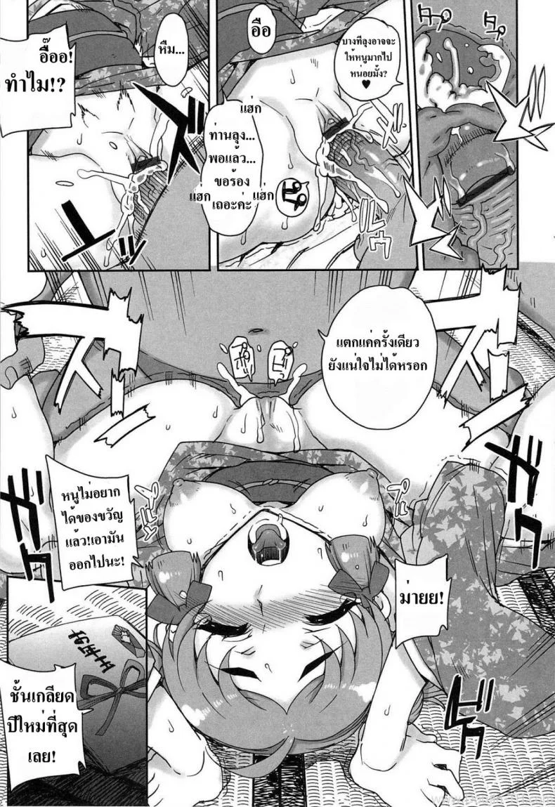ของขวัญ วันปีใหม่ [Hime Hajime] หน้า 7