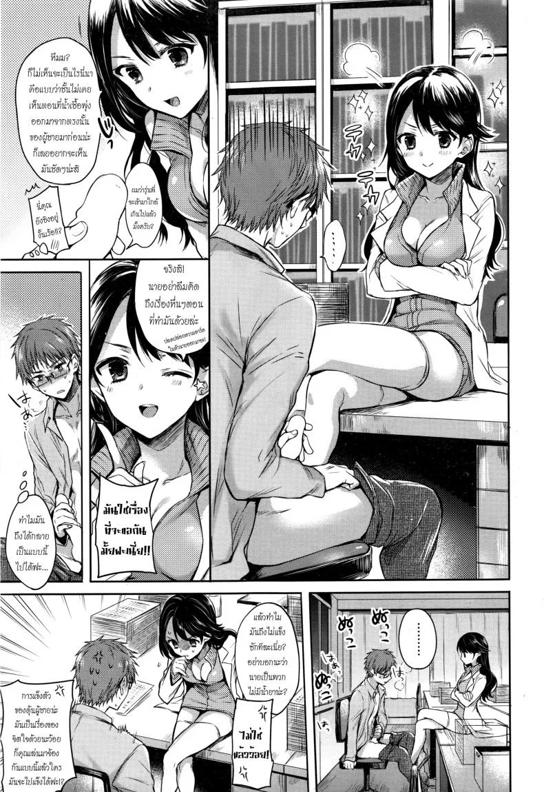 สาวบ้าวิทย์จิตหงุดเงี้ยว [Hinahara Emi] She's A Mad Scientist (Comic Kairakuten 2016-03) หน้า 5