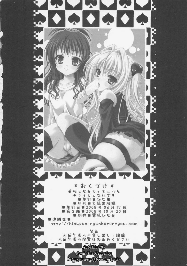 เพื่อนสนิทคิดแหย่รู [Hinakan (Kirishima Hinata)] Mikan to Nara Ecchi no Mo Kirai Janai Desu หน้า 17