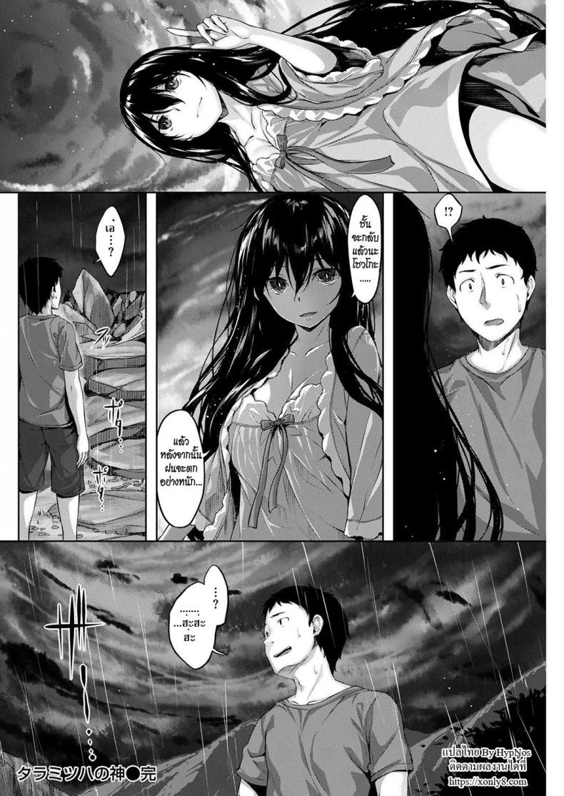 อจินไตย [hinasaki yo] Kuramitsuha no Kami หน้า 20
