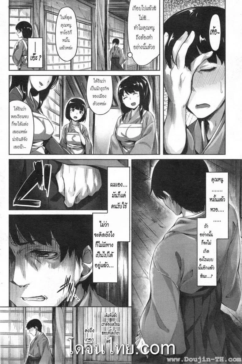 ครูชาวนา [Hinasaki Yo] Nogusa no Uta หน้า 6