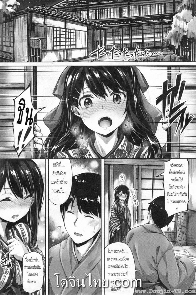 ครูชาวนา [Hinasaki Yo] Nogusa no Uta หน้า 7