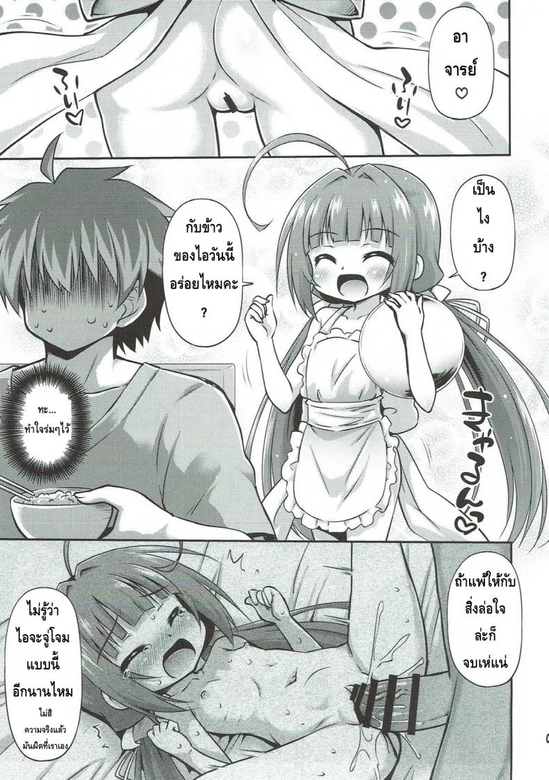 มื้อนี้กินหนูเถอะ [Hino Hino] Uchideshi No Oshigoto! (Ryuuou No Oshigoto) หน้า 4