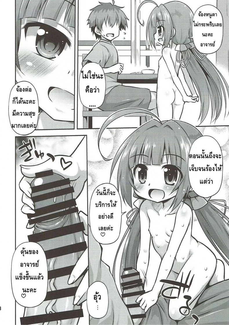 มื้อนี้กินหนูเถอะ [Hino Hino] Uchideshi No Oshigoto! (Ryuuou No Oshigoto) หน้า 7
