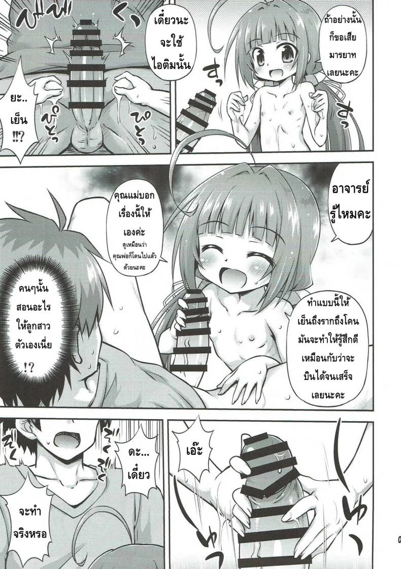 มื้อนี้กินหนูเถอะ [Hino Hino] Uchideshi No Oshigoto! (Ryuuou No Oshigoto) หน้า 8
