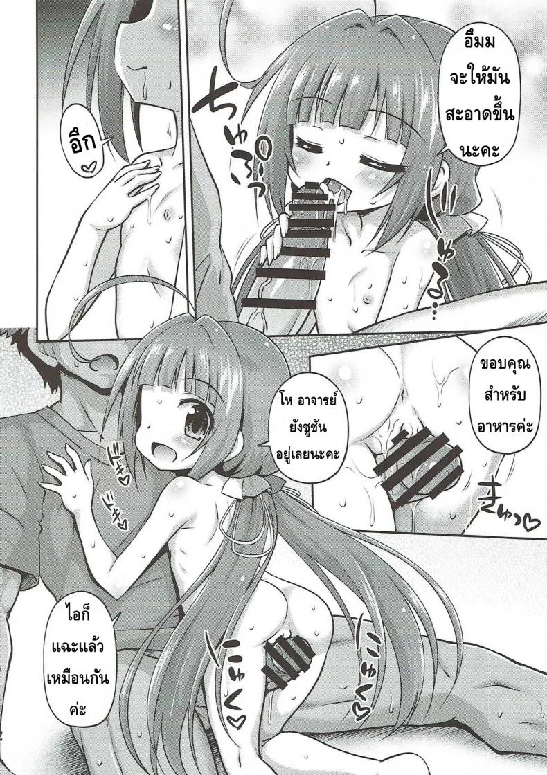 มื้อนี้กินหนูเถอะ [Hino Hino] Uchideshi No Oshigoto! (Ryuuou No Oshigoto) หน้า 11