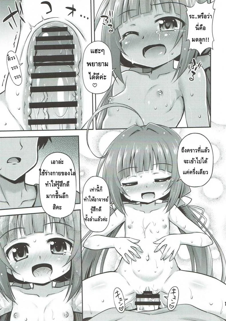 มื้อนี้กินหนูเถอะ [Hino Hino] Uchideshi No Oshigoto! (Ryuuou No Oshigoto) หน้า 16