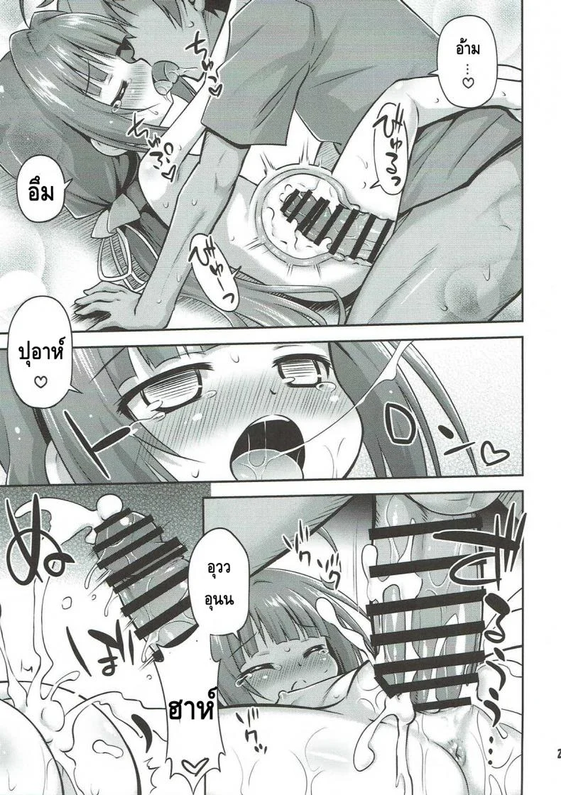 มื้อนี้กินหนูเถอะ [Hino Hino] Uchideshi No Oshigoto! (Ryuuou No Oshigoto) หน้า 20