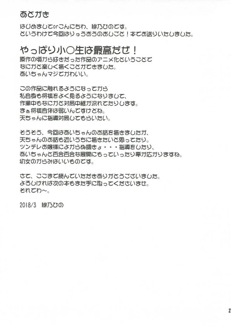 มื้อนี้กินหนูเถอะ [Hino Hino] Uchideshi No Oshigoto! (Ryuuou No Oshigoto) หน้า 24