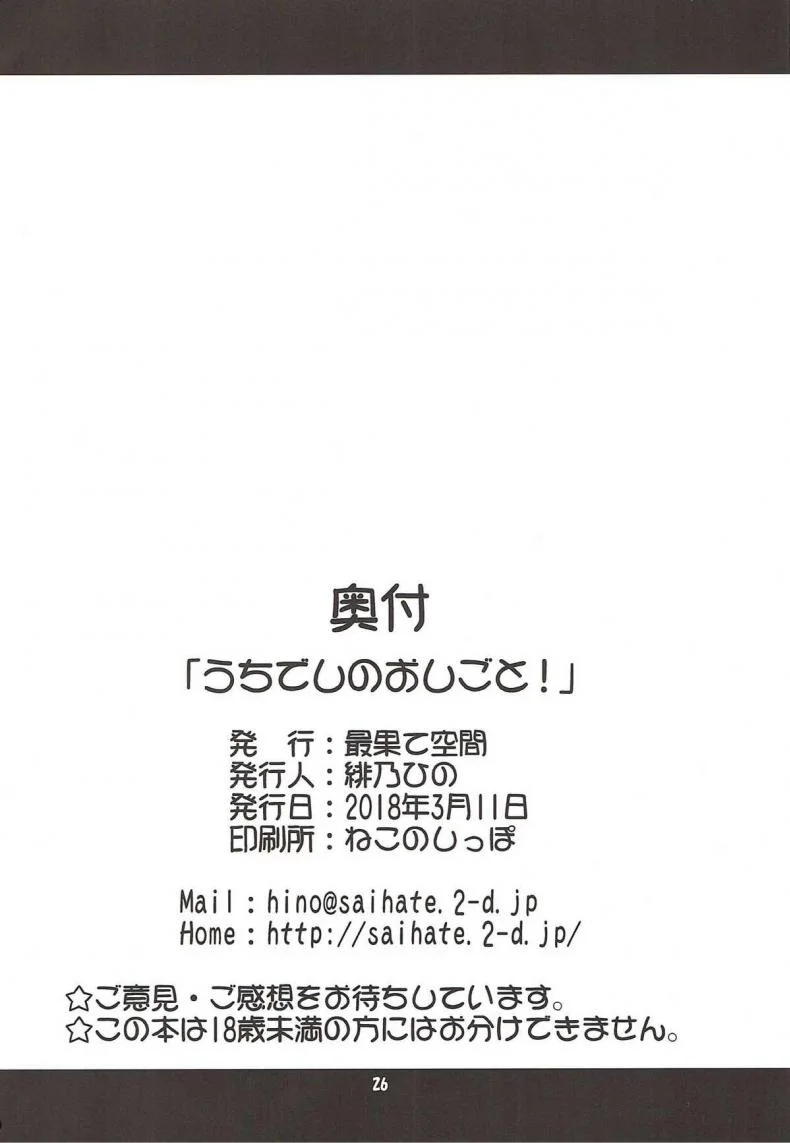 มื้อนี้กินหนูเถอะ [Hino Hino] Uchideshi No Oshigoto! (Ryuuou No Oshigoto) หน้า 25