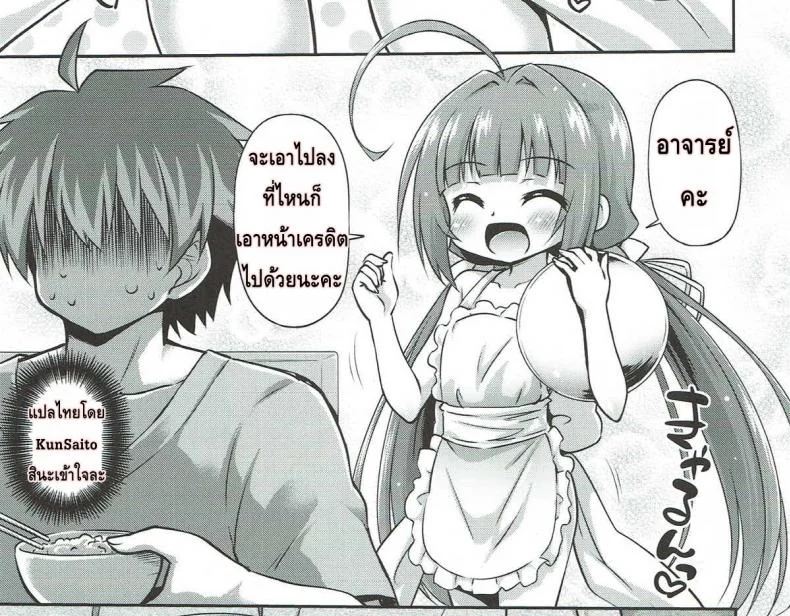 มื้อนี้กินหนูเถอะ [Hino Hino] Uchideshi No Oshigoto! (Ryuuou No Oshigoto) หน้า 27