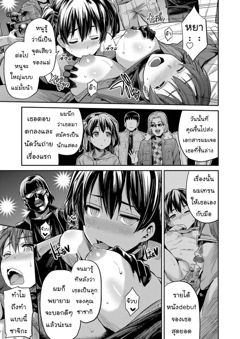 แม่ของฉันเป็นนักแสดงเอวี [Hinotsuki Neko] COMIC Grape Vol. 47 หน้า 12