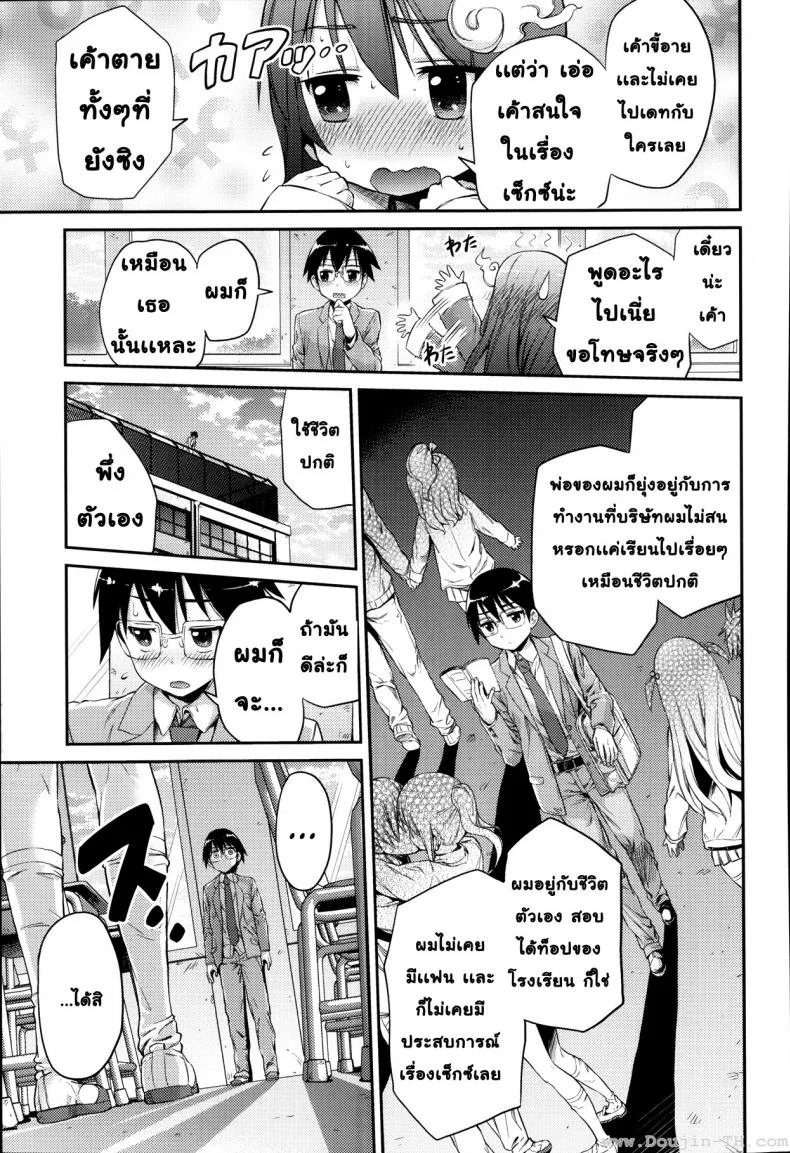 ไปเกิดใหม่กัน [Hinotsuki Neko] Let's Joubutsu! | Let's Go to Heaven! (COMIC Anthurium 008) หน้า 5