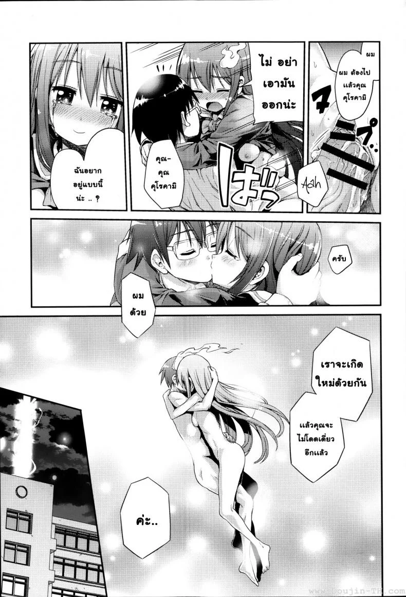 ไปเกิดใหม่กัน [Hinotsuki Neko] Let's Joubutsu! | Let's Go to Heaven! (COMIC Anthurium 008) หน้า 17