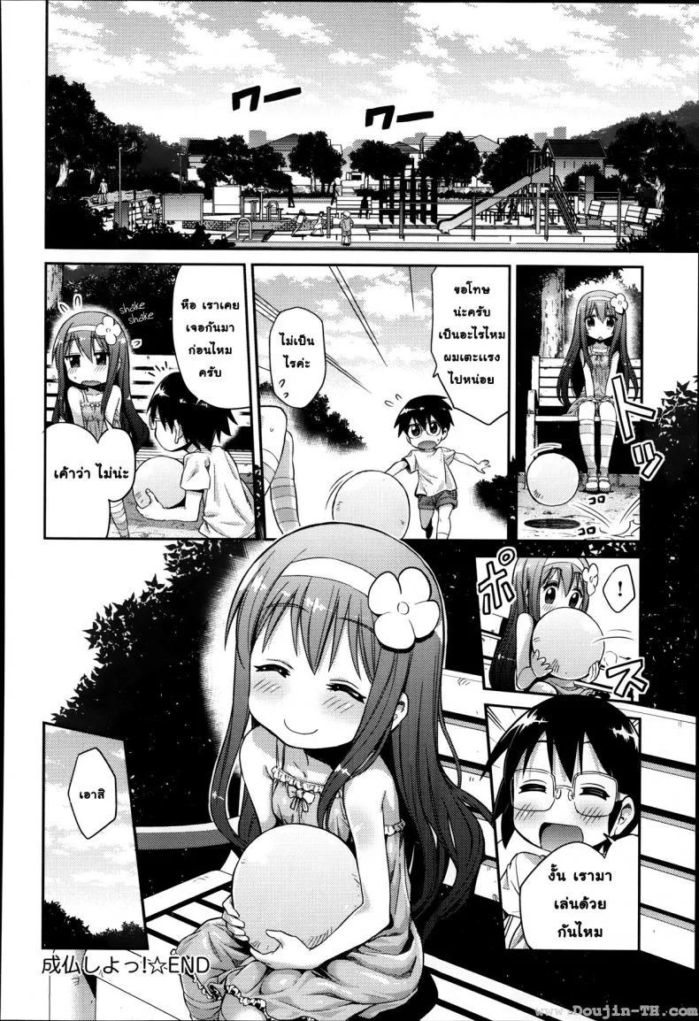ไปเกิดใหม่กัน [Hinotsuki Neko] Let's Joubutsu! | Let's Go to Heaven! (COMIC Anthurium 008) หน้า 18